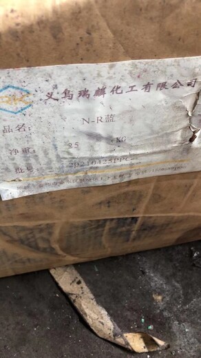 回收各种性质染料上门回收染料,杨浦回收染料公司价格合理