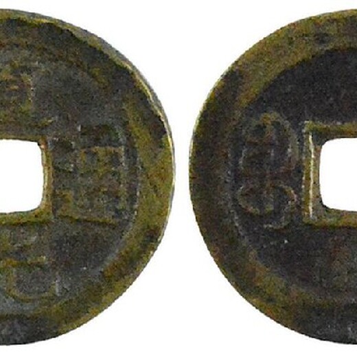温州民国古钱币免费拍卖