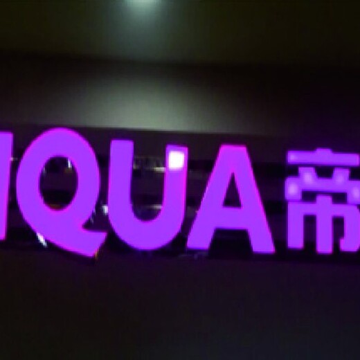 廣告發(fā)光字招牌,寧波led顯示屏