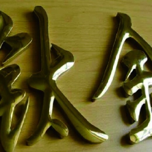 戶外發(fā)光字廣告字體,形象墻不銹鋼logo