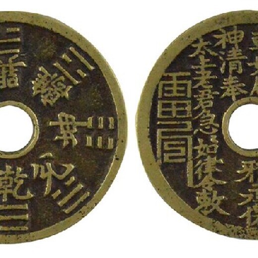 上海宋代古钱币免费拍卖