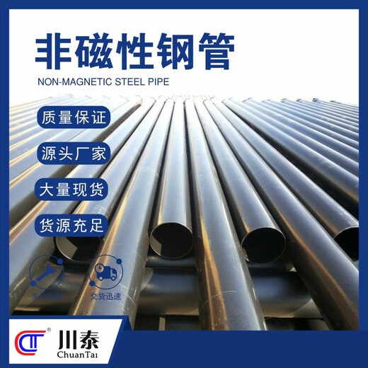 重庆推荐非磁性钢管标准