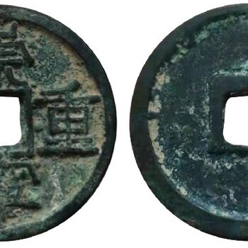 佛山民國古錢幣嘉德免費(fèi)拍賣