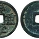 宁波古钱币图