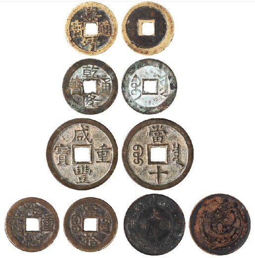 上海大清古钱币鉴定拍卖流程