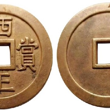 上海光绪古钱币免费征集