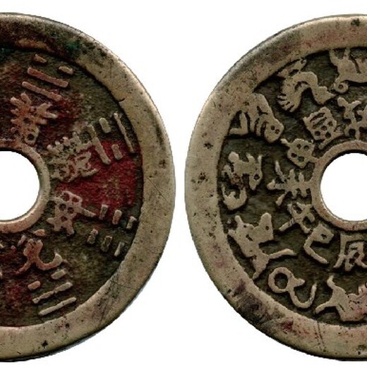 北京民国古钱币鉴定服务