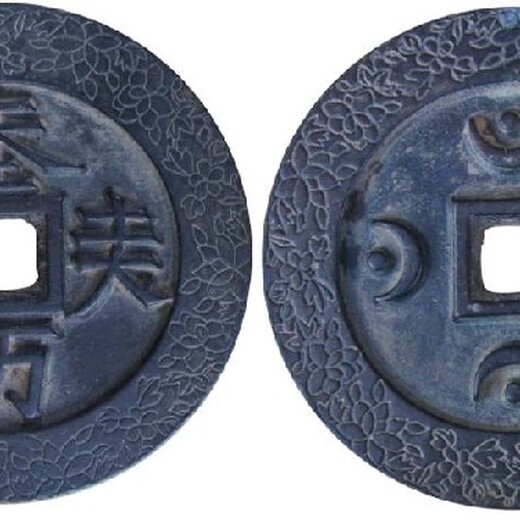 浙江古代古钱币拍卖价格