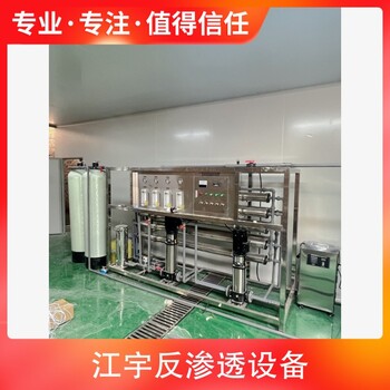 珠海反滲透設備廠家-江宇不銹鋼純凈水設備