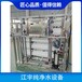 开封edi超纯水设备厂家-江宇不锈钢纯净水设备
