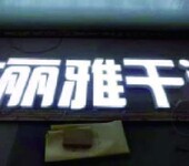 台州大型广告位制作发光字广告标识牌形象墙广告字