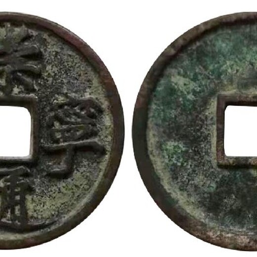 青島從事古錢幣保利免費(fèi)送拍