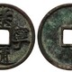 郑州古钱币图