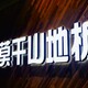 金色立體字圖