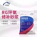 中德新亚RG环氧树脂修补砂浆,临夏中德新亚环氧修补砂浆