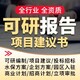 芜湖写商业计划书的公司-可研报告原理图