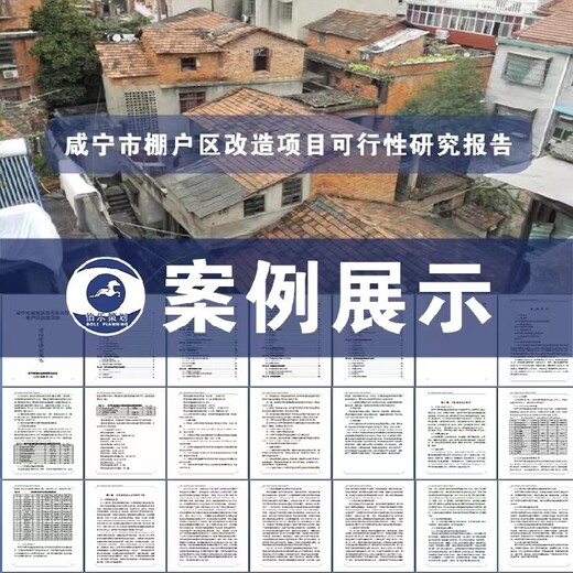 衢州写商业计划书的公司-可研报告