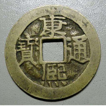 老銅錢收購的地方，回收康熙雍正通寶價是幾塊