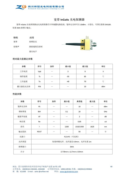 高速光电探测器模块