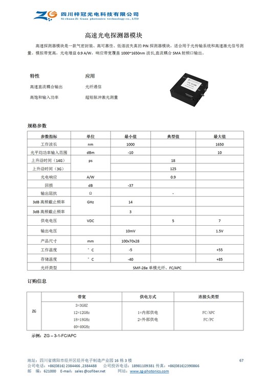 PIN探測器模塊