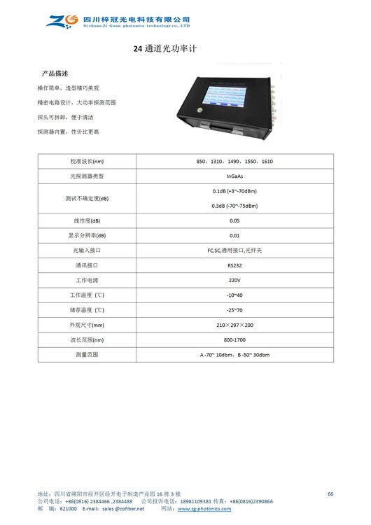多通道光功率計