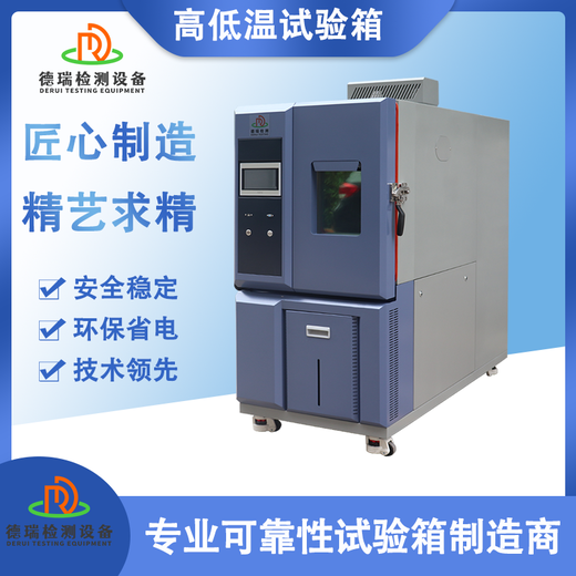 广州好用的高低温试验箱一般多少钱