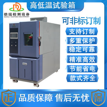 广州生产高低温试验箱公司