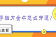 本溪磁力金牛开户搭建