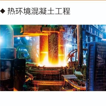 中德新亞耐熱砂漿,成都耐熱混凝土適用范圍