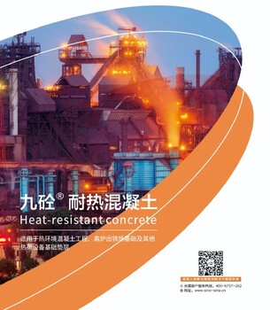 中德新亞耐熱砂漿,成都耐熱混凝土適用范圍