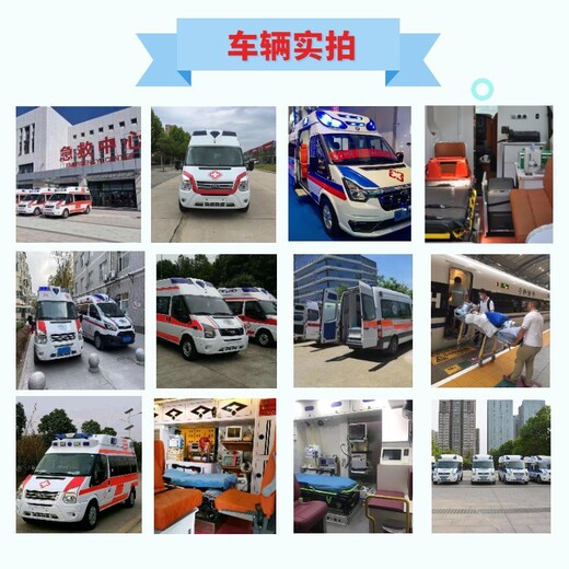 郑州救护车出租转运中心-出院转院-立即派车,长途接送病人