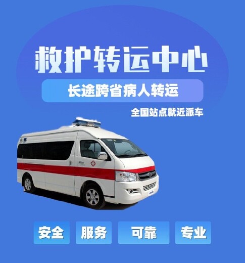 合肥救护车长途护送病人-出院转院-立即派车,重症病人转院