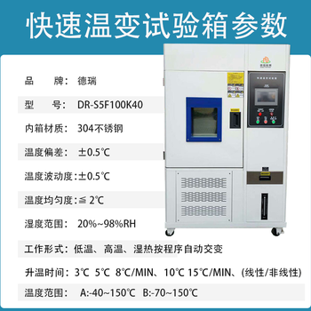 南京远程控制快速温变试验箱报价及图片