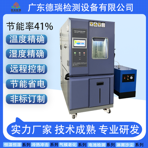成都節(jié)能低溫低濕試驗箱報價及圖片
