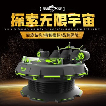 旋转飞碟游艺游乐VR设备厂家
