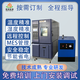 上海销售低温低湿试验箱报价产品图