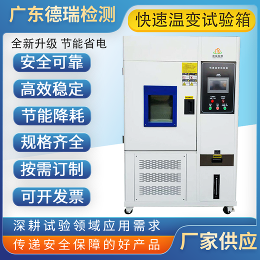 寧波節(jié)能快速溫變?cè)囼?yàn)箱廠家