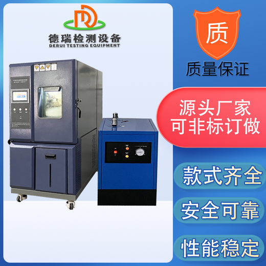 東莞供應低溫低濕試驗箱價格