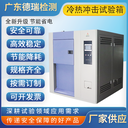 南昌冷熱沖擊試驗箱廠家