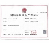 德阳微生物饲料添加剂许可证代办服务公司-产品批准文号申请