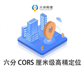 广东销售新图RTK高精定位CORS账号差分服务标准