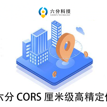 云南商用新图RTK高精定位CORS账号差分服务规格