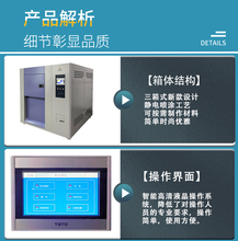 开封冷热冲击试验箱多少钱一台图片