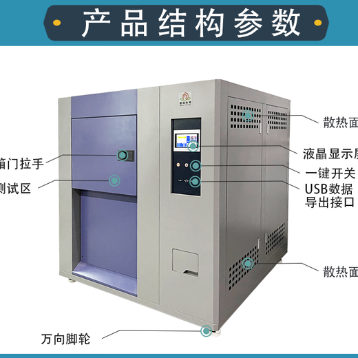 廣東供應冷熱沖擊試驗箱價格