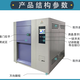 郑州远程控制冷热冲击试验箱厂家产品图