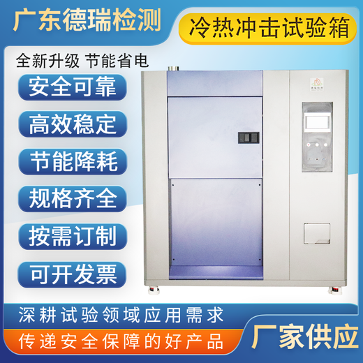 淄博冷熱沖擊試驗(yàn)箱報(bào)價(jià)