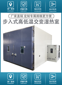 武汉远程控制步入式高低温试验箱厂家