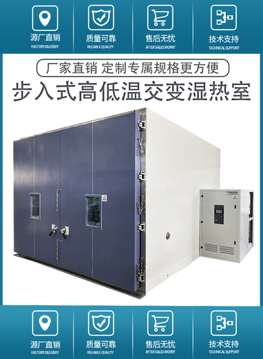 溫州物聯網步入式高低溫試驗箱多少錢