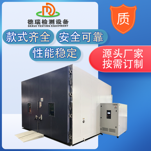 温州节能步入式高低温试验箱厂家