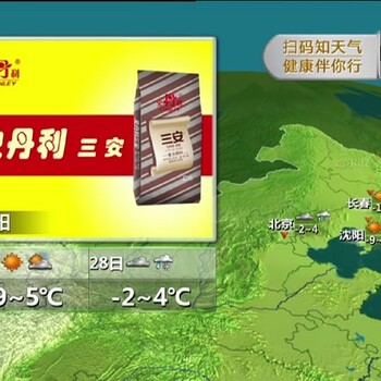 電解水機電視天氣預(yù)報廣告咨詢電話